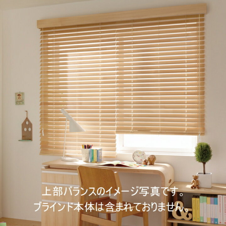 楽天市場】タチカワブラインド 木製ブラインド フォレティア用 