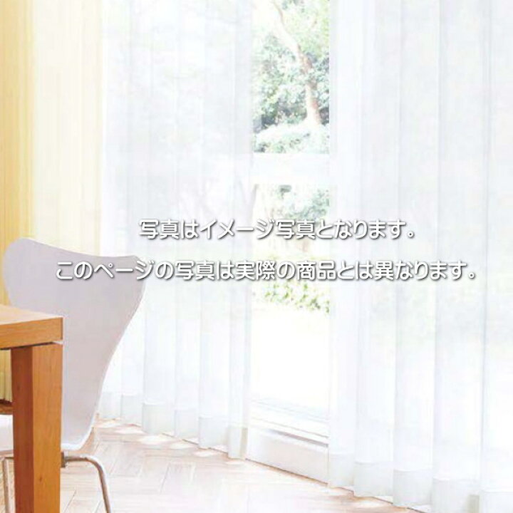 楽天市場】レースカーテン 防炎 サンゲツ 公共施設用 ミラー 標準縫製 
