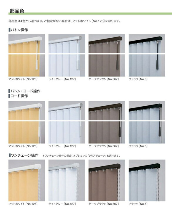 楽天市場】タテ型 ブラインド 縦型 タチカワ ラインドレープ（レール 