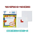 東リ AKシール ラグ カーペット マットの滑り止めに最適 接着痕が残らない 東リAKシール 10cm角X10枚入り