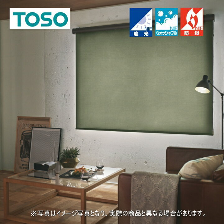 楽天市場】ロールスクリーン トーソー TOSO ロールカーテン 遮光 防炎 