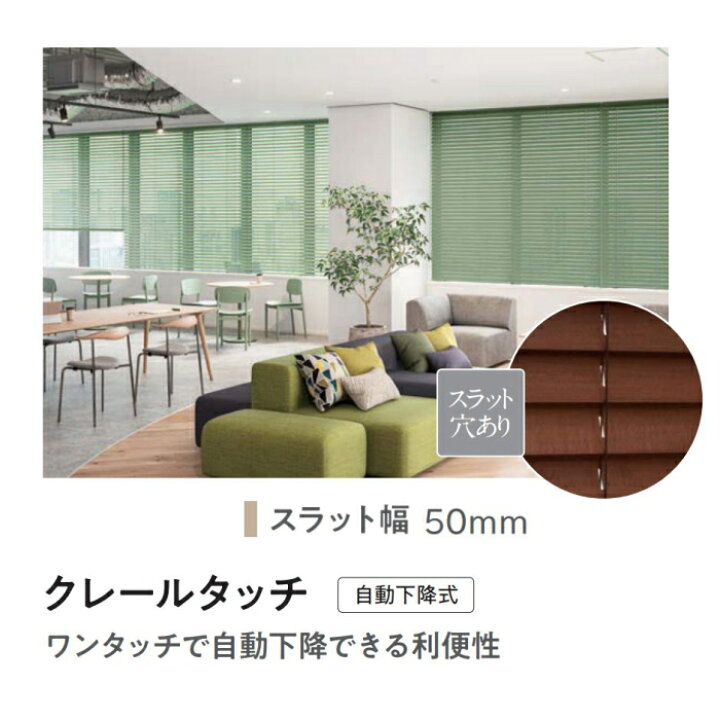 楽天市場】ブラインド 木製 ウッド ニチベイ クレールタッチ50（自動 