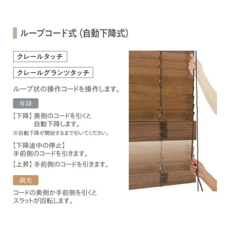 楽天市場】ブラインド 木製 ウッド ニチベイ クレールタッチ50（自動 