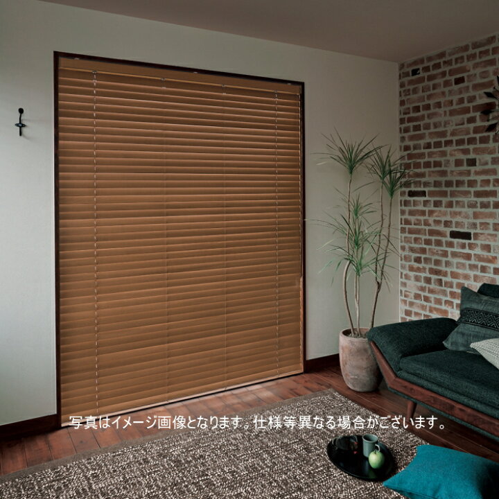 楽天市場】木製ブラインド ニチベイ クレールグランツタッチ50（高遮蔽 