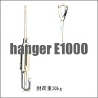 ピクチャーレール ウォールデコレーション ワイヤー TOSO 部品 ハンガーE E1000（1本入り）