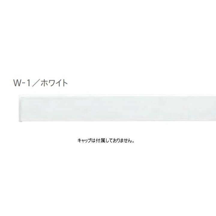 楽天市場】ピクチャーレール ウォールデコレーション TOSO W-1 部品 レール 1m（正面付用）（ホワイト） : インテリアふじ