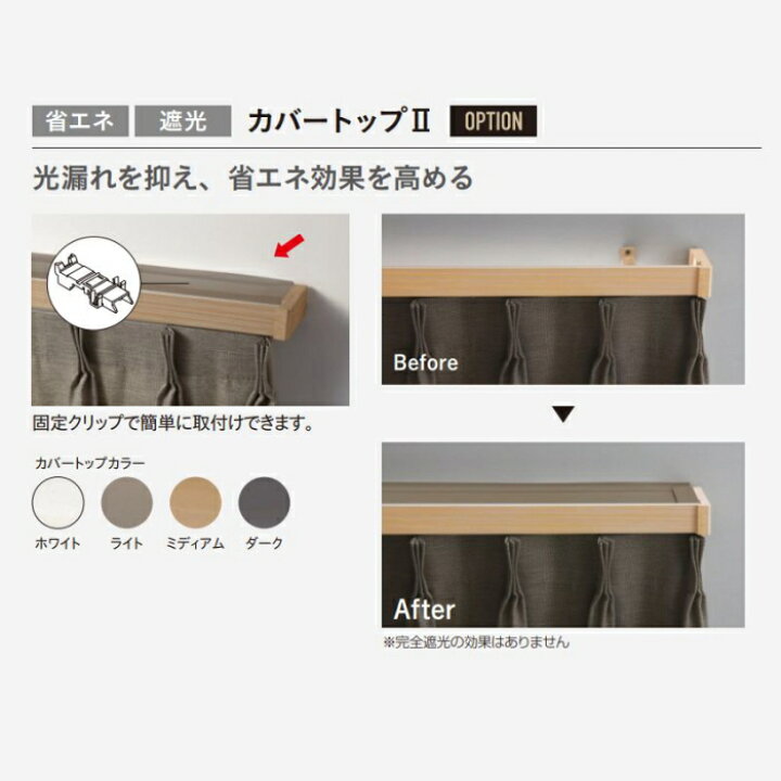 楽天市場】カーテンレール デザイン 装飾レール TOSO トーソー 