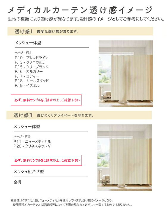 楽天市場】防炎カーテン サンゲツ 病院用 カールスタッド メディカル 