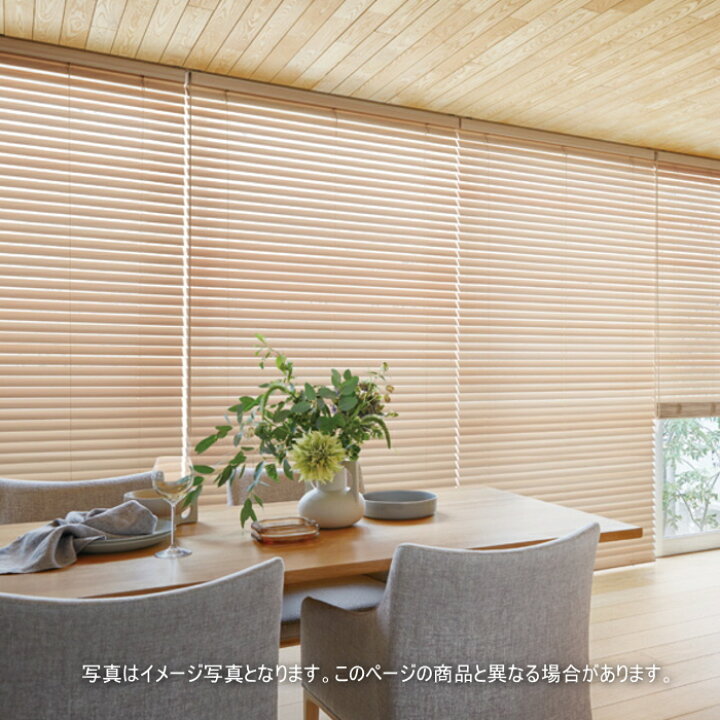 楽天市場】ウッドブラインド 木製 タチカワ フォレティア チェーン操作 