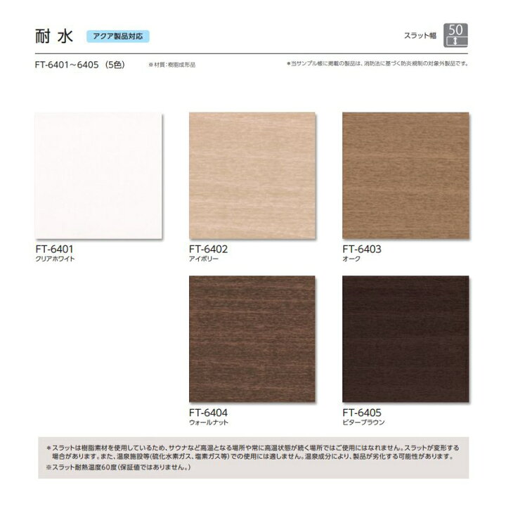 楽天市場】高遮蔽ウッド調ブラインド タチカワ フォレティアエグゼ 