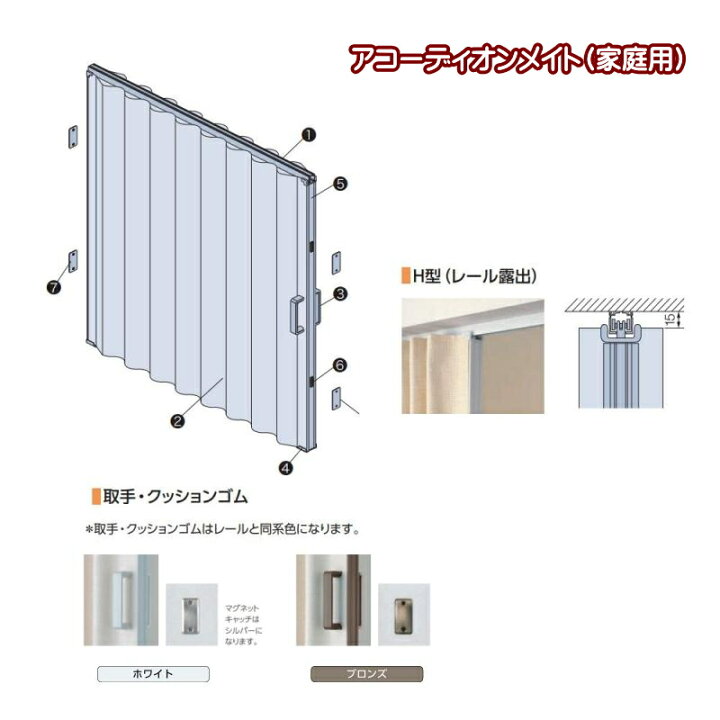 楽天市場】アコーディオンカーテン メイト 片開き タチカワブラインド 