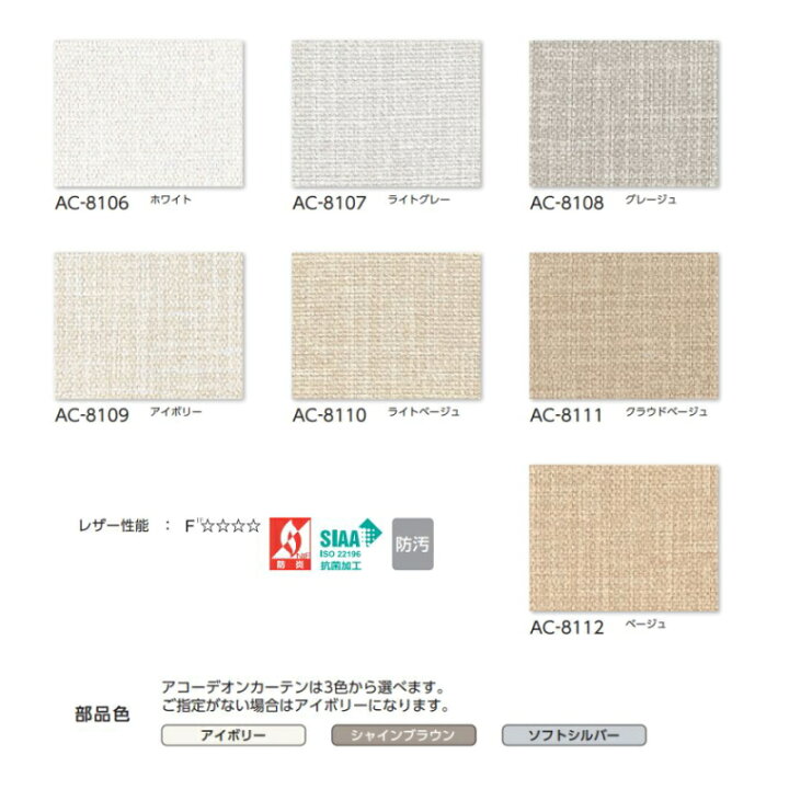 楽天市場】アコーディオンカーテン 片開き 間仕切り タチカワ 防炎 