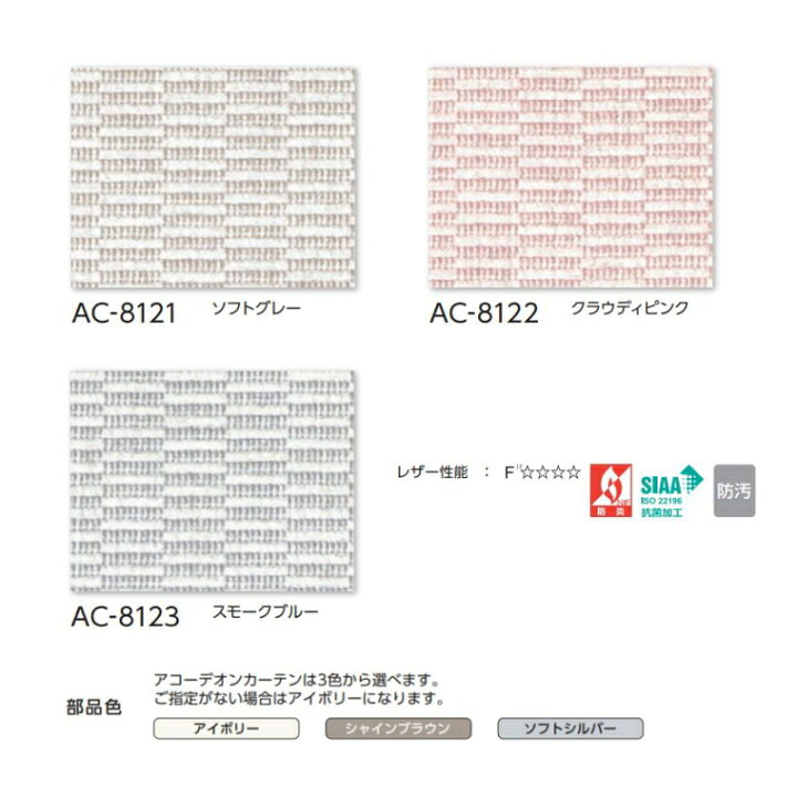 楽天市場】アコーディオンカーテン 片開き 間仕切り タチカワ 防炎 