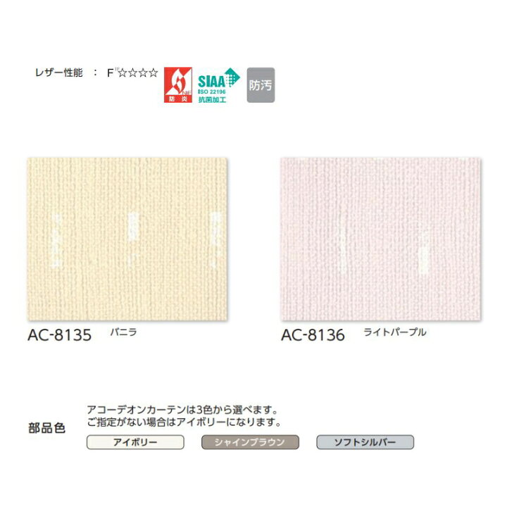 楽天市場】アコーディオンカーテン 片開き 間仕切り タチカワ 防炎 