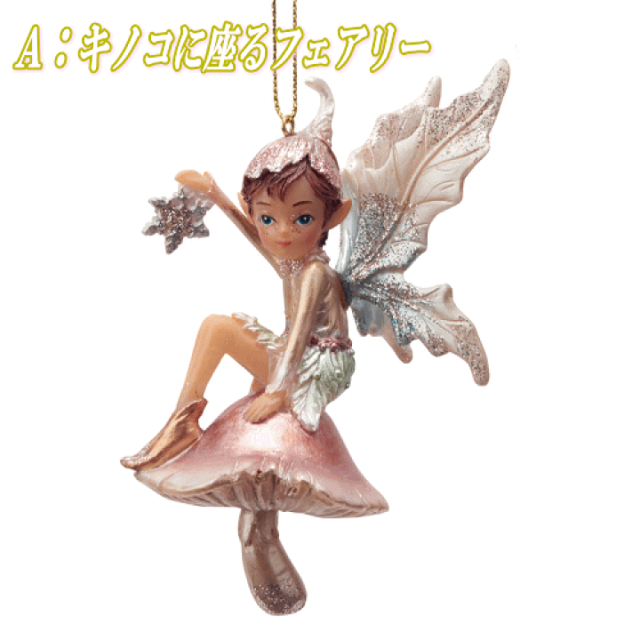 楽天市場】ピンクフェアリーオーナメントクリスマス オーナメント 妖精