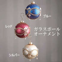 楽天市場】クリスマス オーナメント ガラス ボールの通販 楽天市場】クリスマス オーナメント ガラス ボールの通販