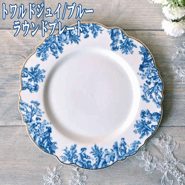 楽天市場】トワルドジュイ / ブルー ラウンドプレート直径20.5cm