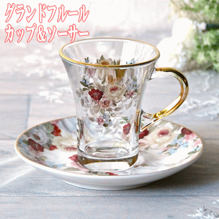 楽天市場】グランドフルール カップ＆ソーサーガラス 来客 おもてなし