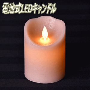 ブリーズ LED キャンドル ライト ペッシュ高さ10cm LEDキャンドル インテリア ディスプレイ 室内装飾 オブジェ 置物 ギフト ラッピング無料