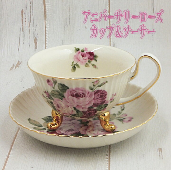 楽天市場】アニバーサリーローズ カップ＆ソーサー（三つ足）【薔薇 