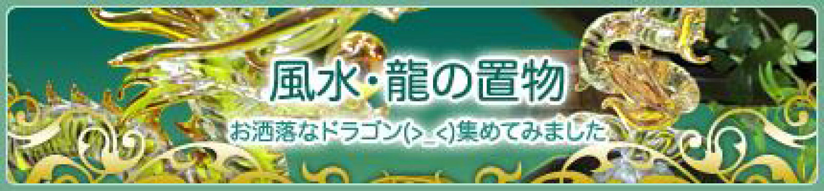 風水