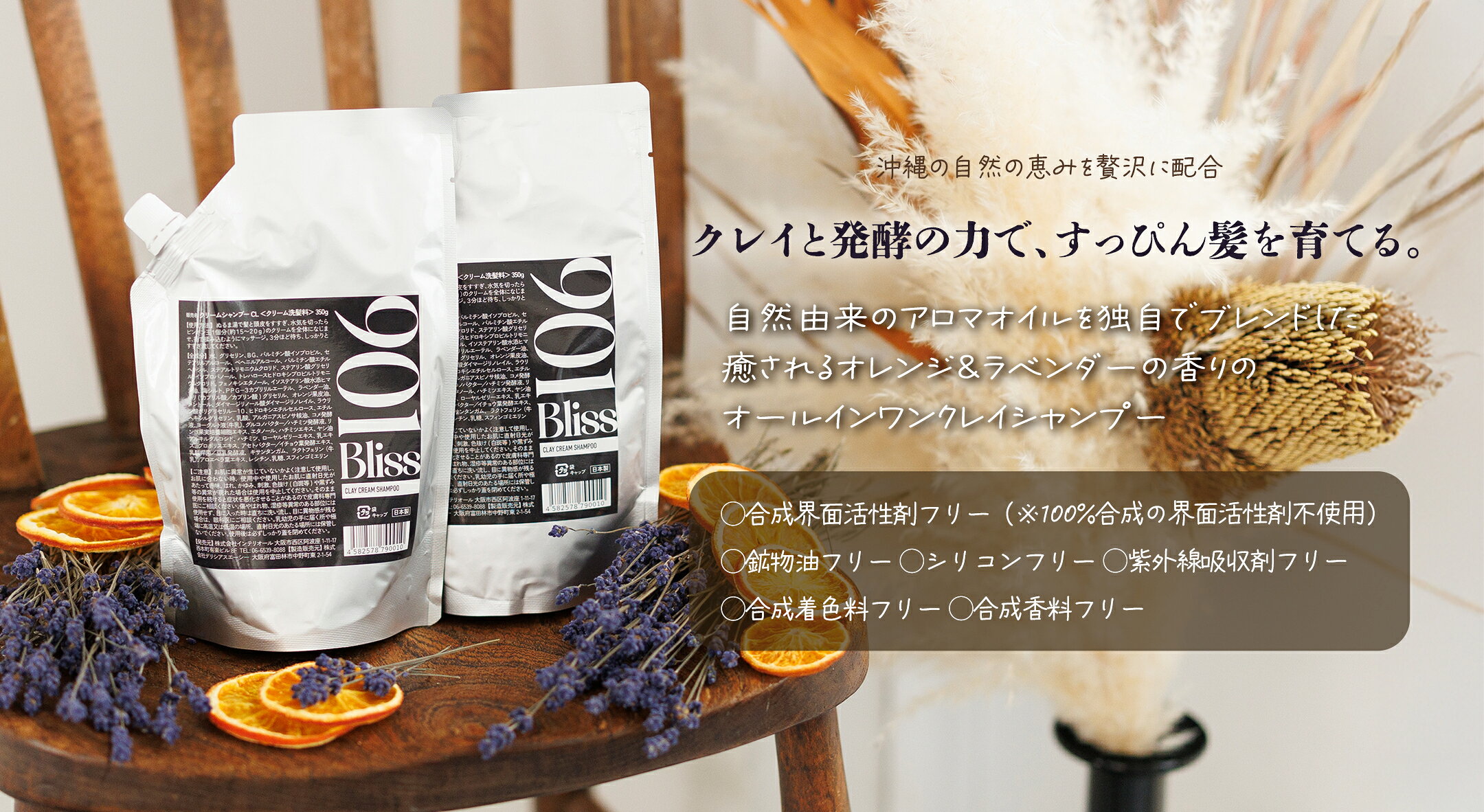 901Bliss クレイクリームシャンプー
