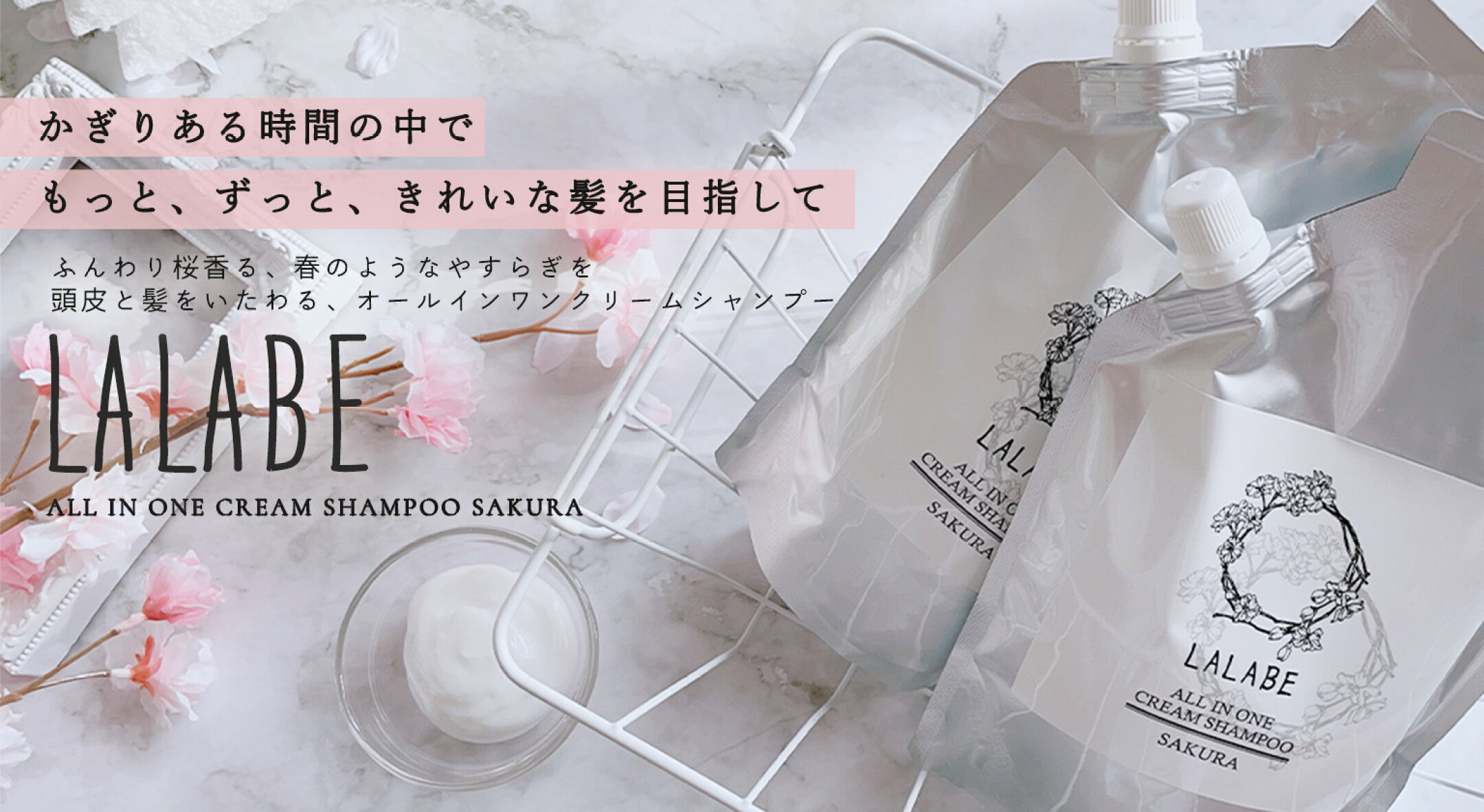LALABE クリームシャンプー