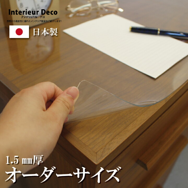 楽天市場】オーダー デスクマット 透明 90×160cm以内 1.5mm厚 子供 