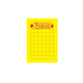プライスカード　黄カード 190×130mm　「お買得品」　100枚入り　アミ目入 16mm 販売促進　値札　POP C11-1062