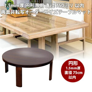 ~` e[u}bg ʔ] 1.5mm e[u}bg  a750mmȓ NA e[uNX rj[}bg I[_[TCY ʒ