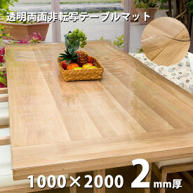 楽天市場 透明 テーブルマット 1000 00の通販