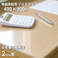 デスクマット 透明 非密着タイプ 2mm厚 両面非転写 400×900mm クリア テーブルマット ビニールマット ビ…