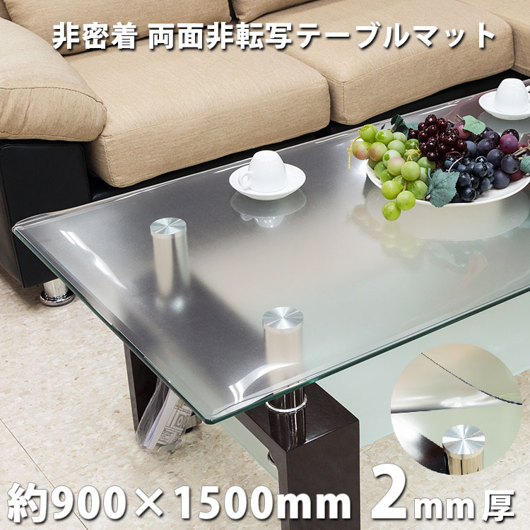 テーブルマット 透明 非密着タイプ 2mm厚 両面非転写 日本製 約900×1500mm デスクマット テーブルクロス ビニールシート クリアー  テーブルランナー ビニールマット | Interieur Deco