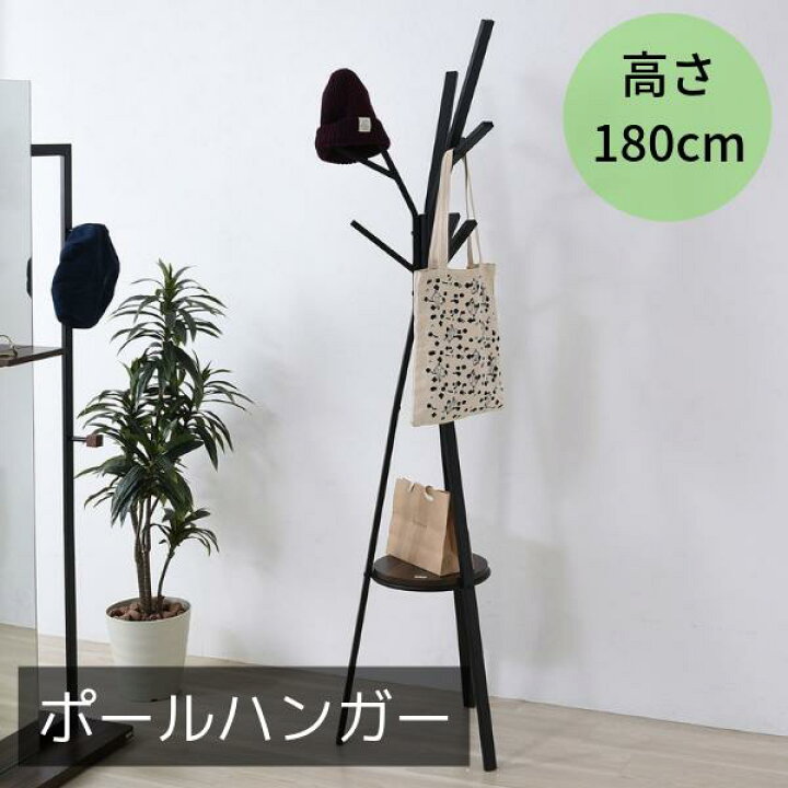 楽天市場 ポールハンガー ハンガーラック ラック 北欧 テイスト デザイン 洋服掛け ハンガーポール おしゃれ 木製 収納家具 スチール ホワイト ブラック おしゃれ家具 韓国 インテリア 部屋 一人暮らし インテリアカフェ