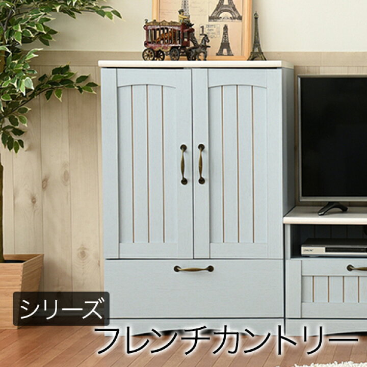 楽天市場】フレンチカントリー キャビネット 引き出し 扉付き チェスト  