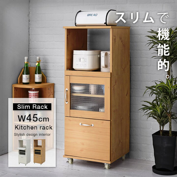 楽天市場 スリム 食器棚 レンジ台 レンジラック ミニ 一人暮らし ラック キッチンラック 引き出し キッチン 収納 扉付き 食器収納 隙間収納 すき間収納 すきま収納 すきま 隙間 キャスター付き 棚 収納棚 キッチンワゴン ロータイプ おしゃれ おしゃれ家具 韓国