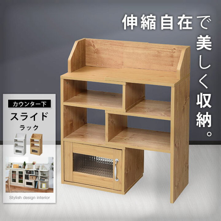 楽天市場】伸縮 カウンター下収納 ラック 収納棚 食器棚 収納 キッチン  