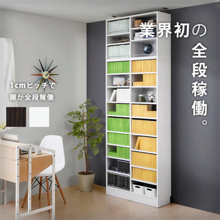 楽天市場 業界初棚が全段動く 本棚 ラック 収納棚 棚 天井 つっぱり シェルフ オープンラック オープンシェルフ スリム 薄型 木製 マガジンラック リビング収納 キッチン 収納 キッチンラック 食器棚 白 おしゃれ おしゃれ家具 韓国 インテリア 北欧 部屋 一人暮らし