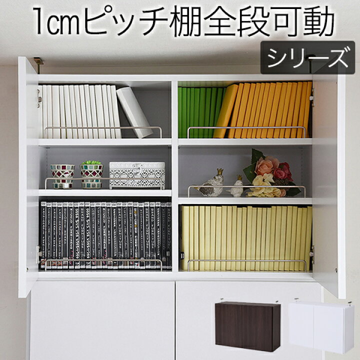 楽天市場】本棚 深型 ラック 扉付き 上置き 幅81 MEMORIA 棚板が1cm 