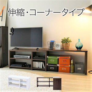 テレビ台コーナーテレビボード伸縮テレビ台テレビラックモダンシンプルリビングボード