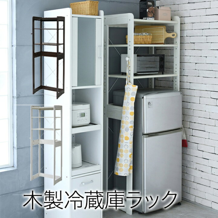 楽天市場】木製 冷蔵庫ラック 幅60 冷蔵庫 上 収納 ラック ゴミ箱 棚  