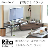 Re・conteRitaseriesExtentionTVRack