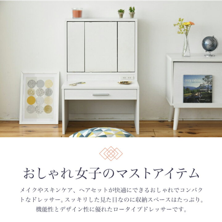 楽天市場】ドレッサー ロータイプドレッサー デスク ロータイプ 三面鏡 