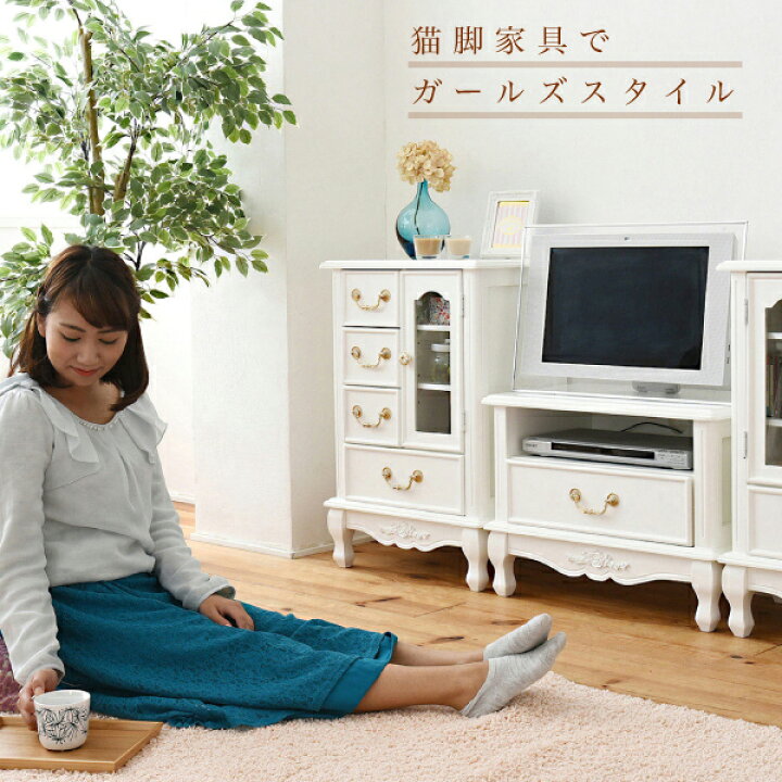 楽天市場】姫系 家具 テレビ台 テレビボード テレビラック 猫脚  