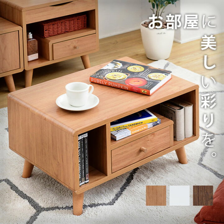 楽天市場】リビングテーブル 収納 テーブル ローテーブル 引き出し 