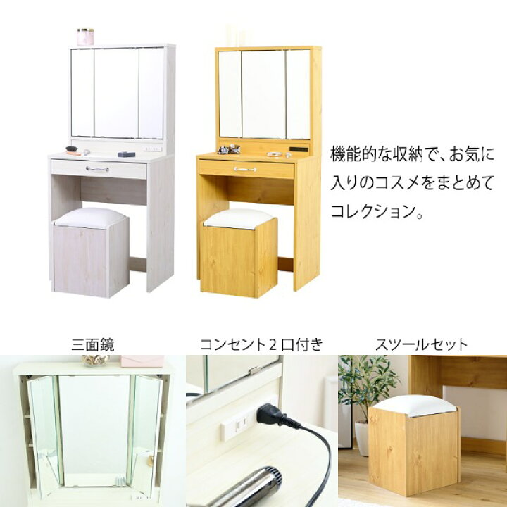 市場 ドレッサー コンセント付き 化粧台 幅60 ハイタイプ 鏡台 小物 おしゃれ 三面鏡