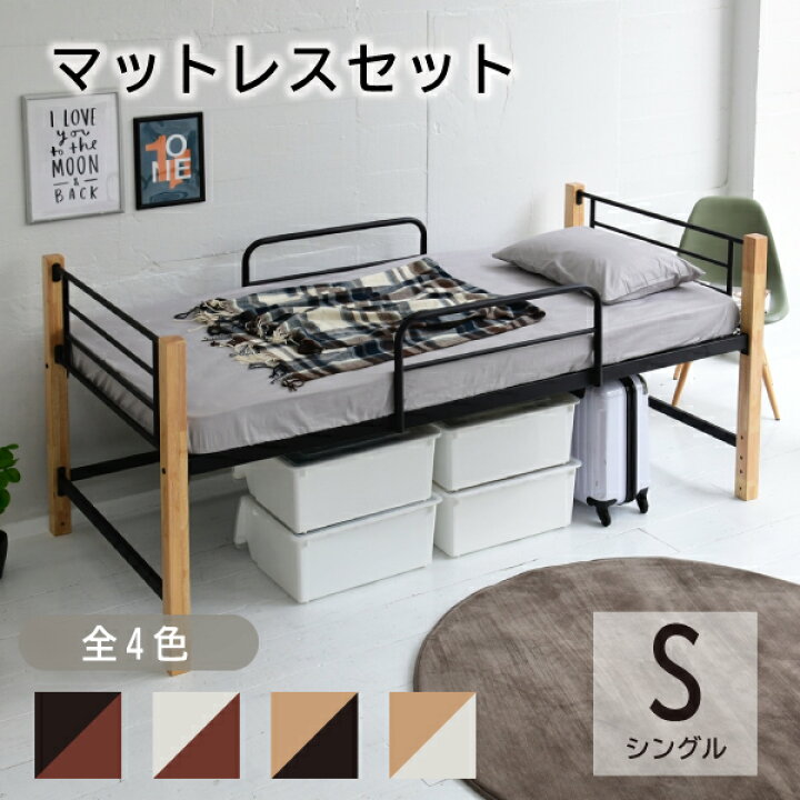 楽天市場】天然木脚 マットレス付き ミドルベッド シングル フレーム 
