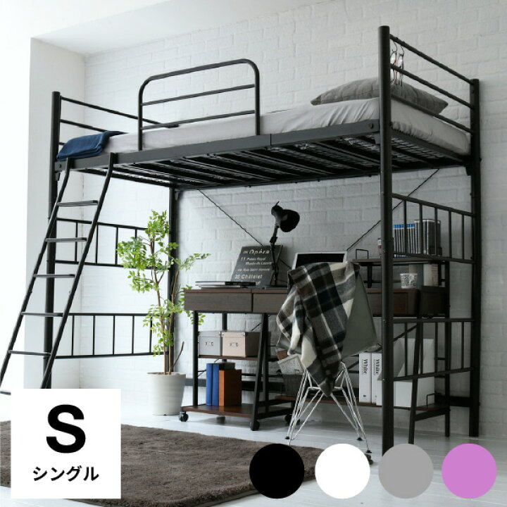 楽天市場 P5倍 ロフトベッド ハイタイプ シングル ハイベッド 高さ180cm パイプベッド シングルベッド ベッドフレーム フレーム ベッド ロフト 省スペース 二段ベッド 子供 大人用 白 システムベッド ハイベッド パイプベット おしゃれ おしゃれ家具 韓国 インテリア