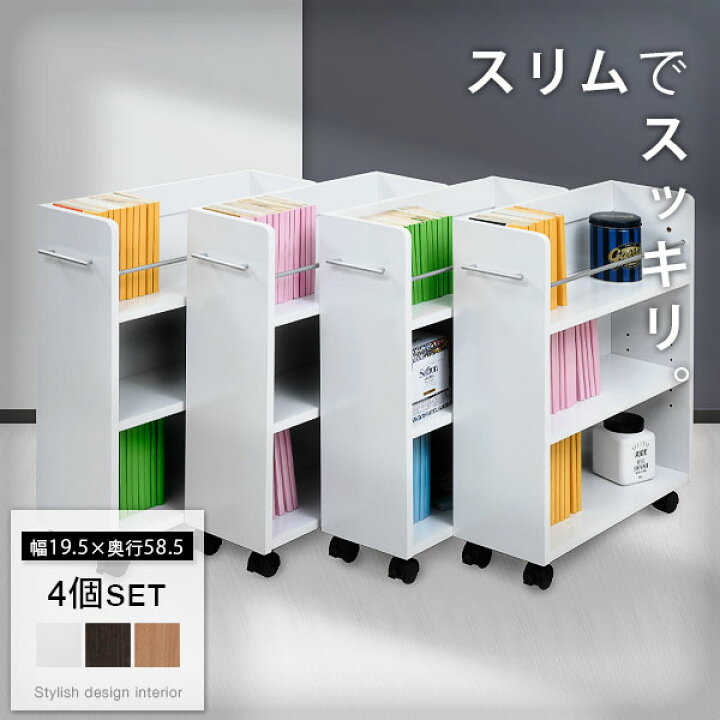 楽天市場 キャスター付き 収納 クローゼット ラック 4個セット 幅19 5奥行58 5 スリム 押し入れ収納 本棚 ワゴン 隙間 収納 棚 漫画 Cd Dvd スライド シンプル コミック インテリアカフェ 楽天市場 キャスター付き 収納 クローゼット ラック 4個セット 幅19 5奥行58 5 スリム 押し入れ収納 本棚 ワゴン 隙間 収納 棚 漫画 Cd Dvd スライド シンプル コミック インテリアカフェ