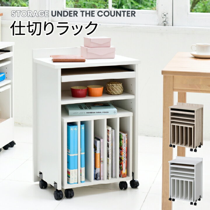 楽天市場】カウンター下収納 薄型 ラック スリム 収納棚 本棚 キッチン  